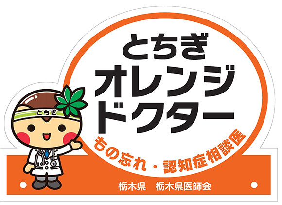 オレンジドクターとは?